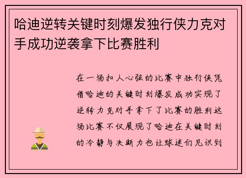 哈迪逆转关键时刻爆发独行侠力克对手成功逆袭拿下比赛胜利