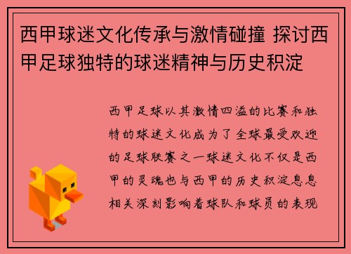 西甲球迷文化传承与激情碰撞 探讨西甲足球独特的球迷精神与历史积淀